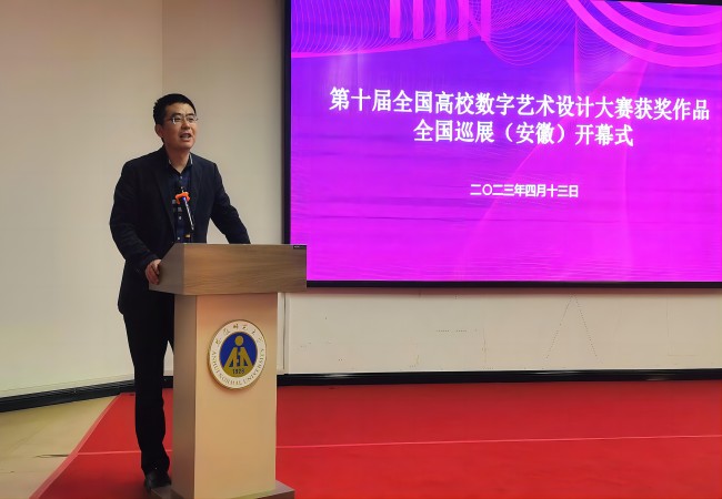 我校举办第十届全国高校数字艺术设计大赛优秀作品（安徽站）巡展